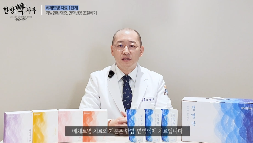 베체트병 치료방법
