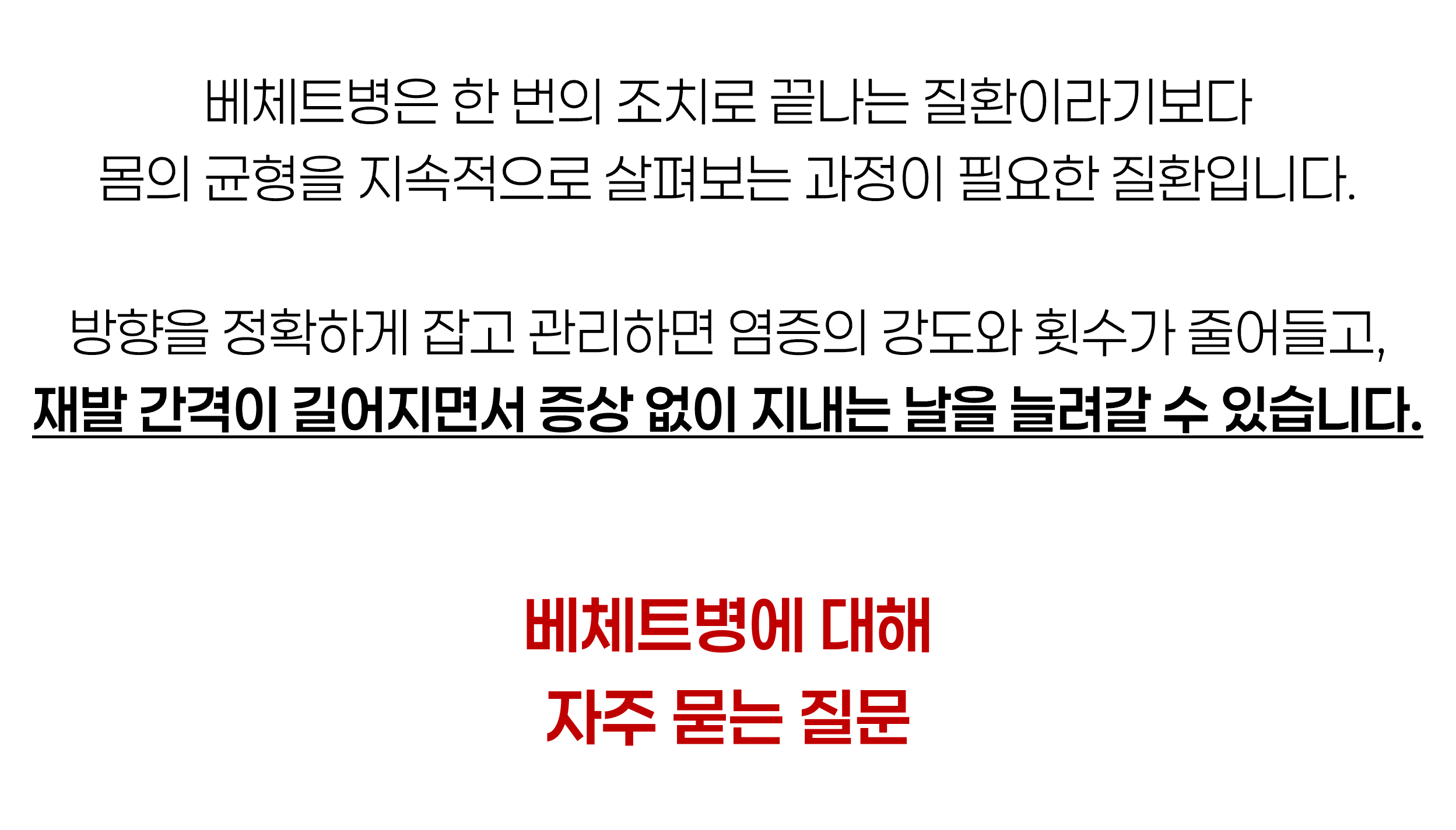 베체트병15