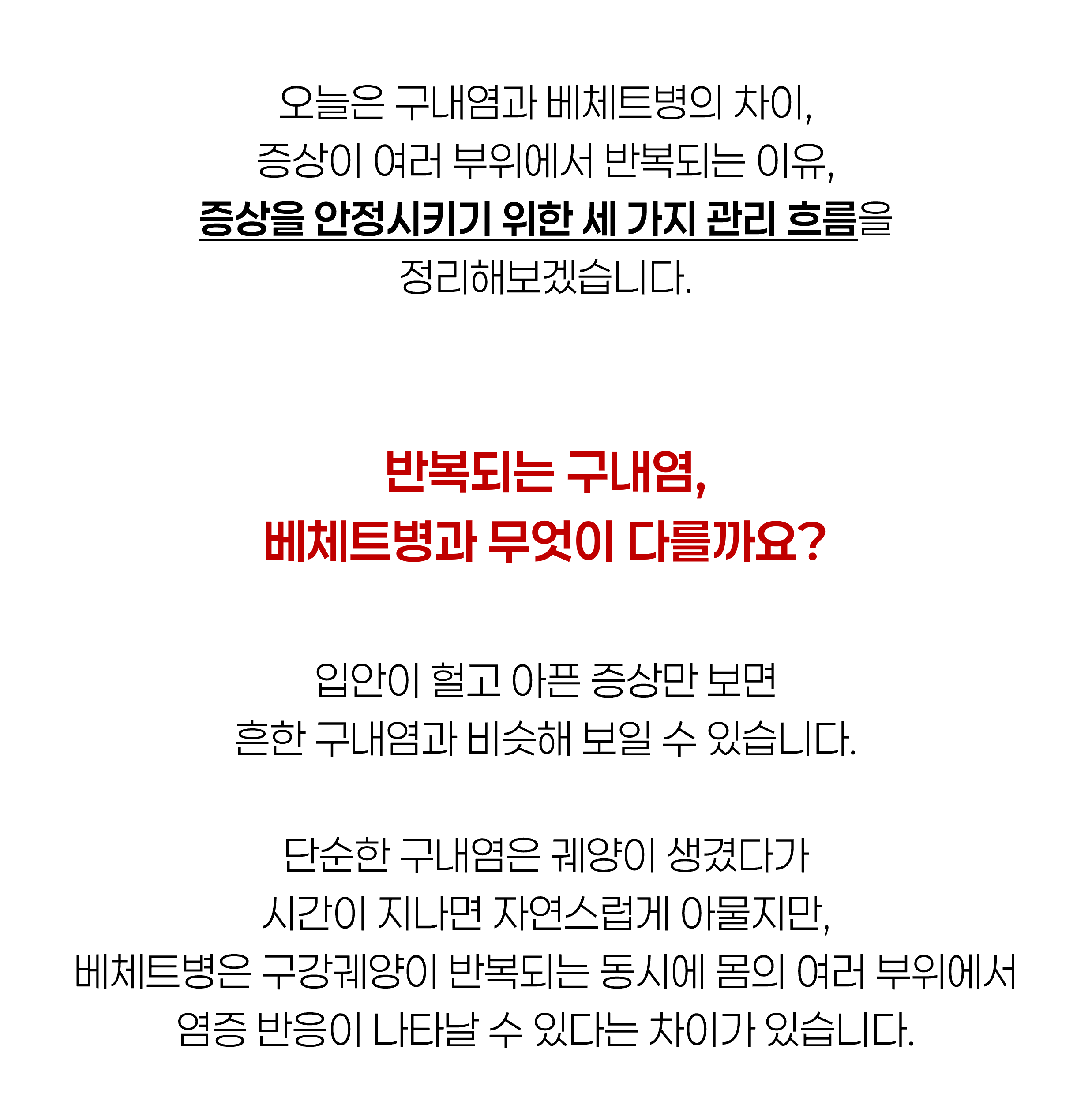 베체트병2