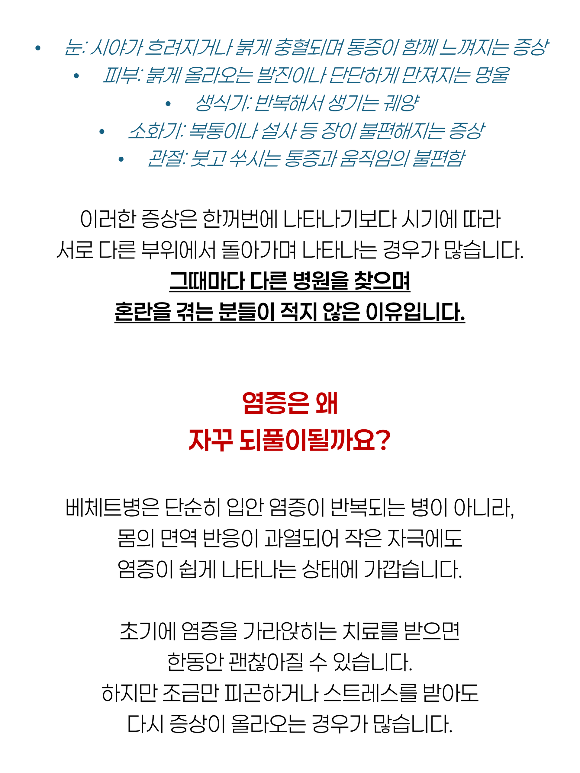 베체트병5