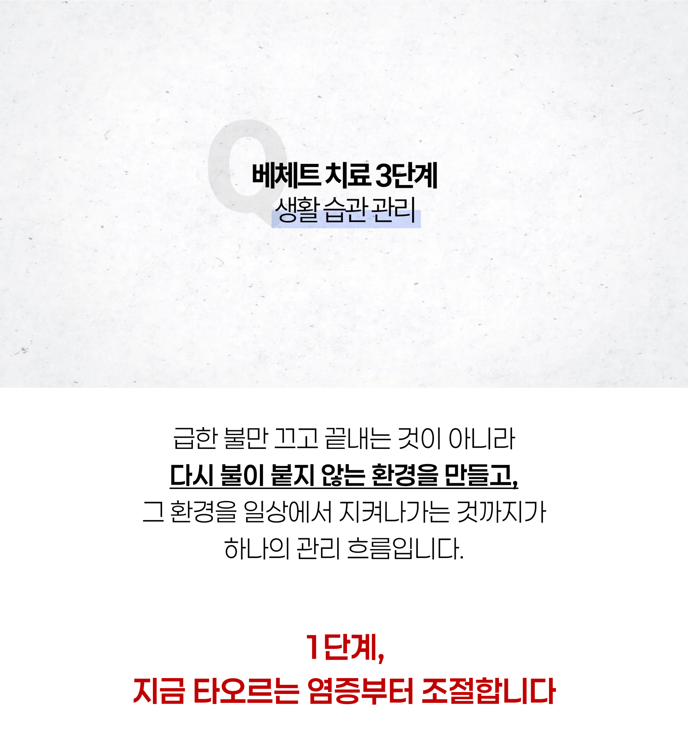 베체트병9